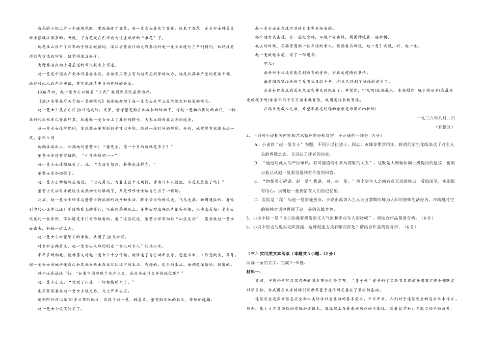 2018年高考真题 语文(山东卷)（含解析版）(1).docx_第2页