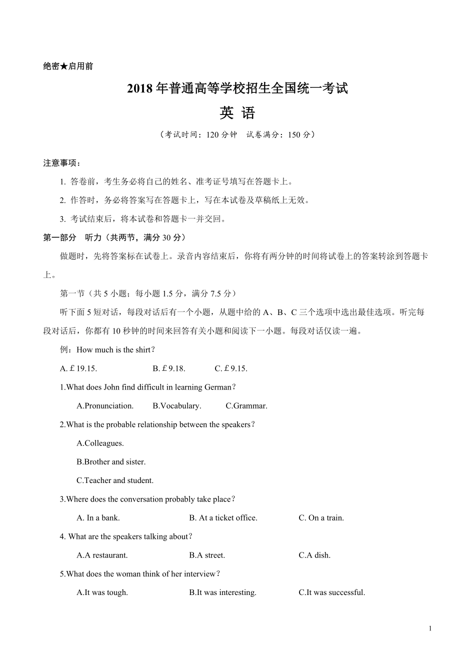 2018年海南高考英语（原卷版）(1).pdf_第1页