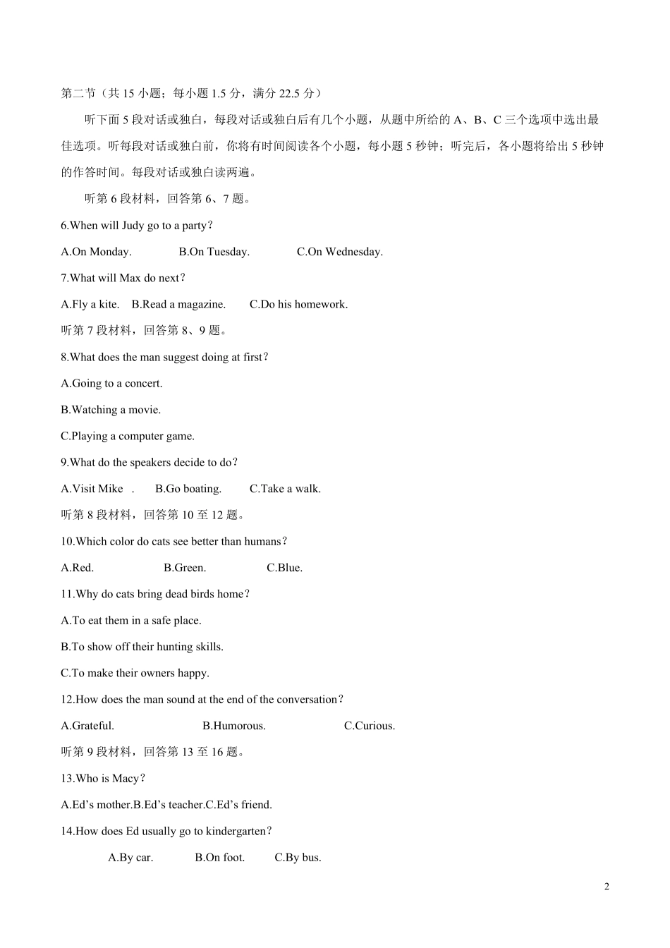 2018年海南高考英语（原卷版）(1).pdf_第2页