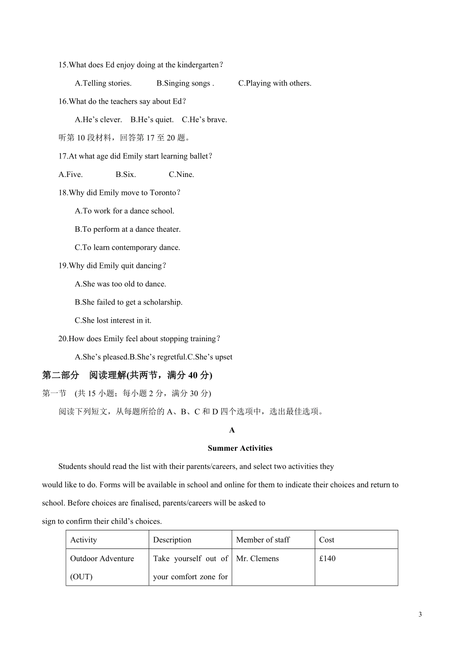 2018年海南高考英语（原卷版）(1).pdf_第3页
