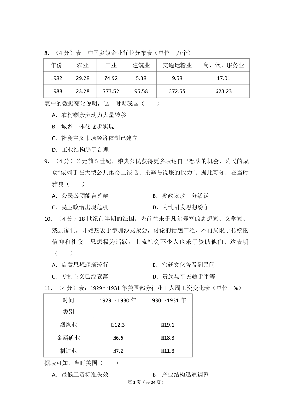2018年全国统一高考历史试卷（新课标ⅲ）（含解析版）.pdf_第3页