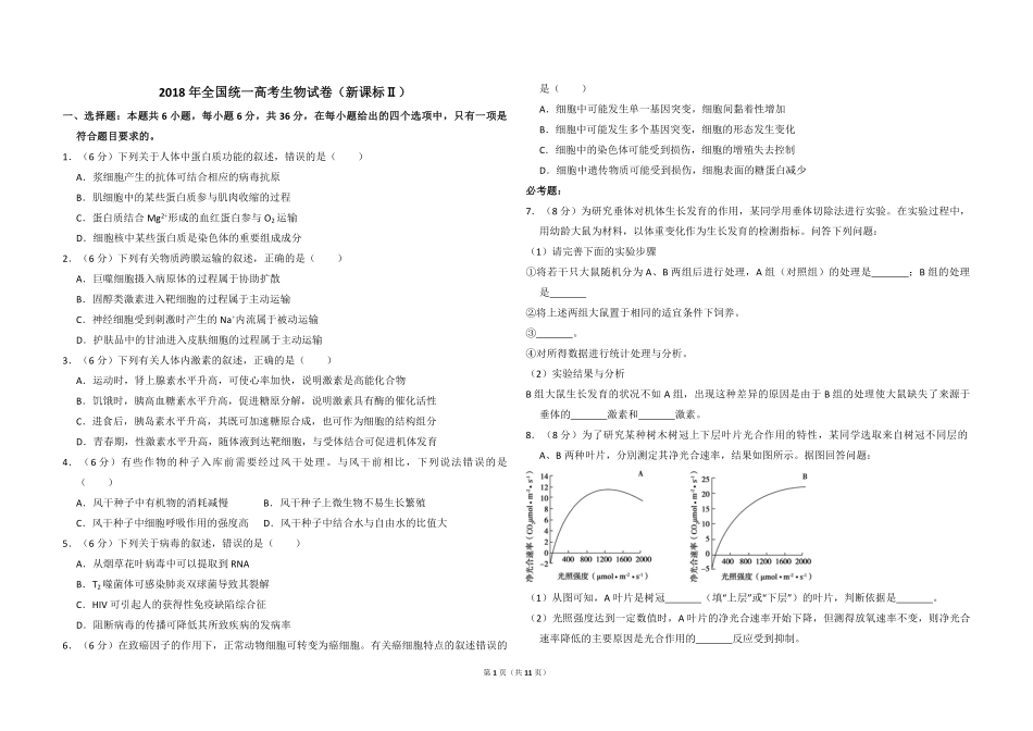 2018年全国统一高考生物试卷（新课标ⅱ）（含解析版）(1).pdf_第1页