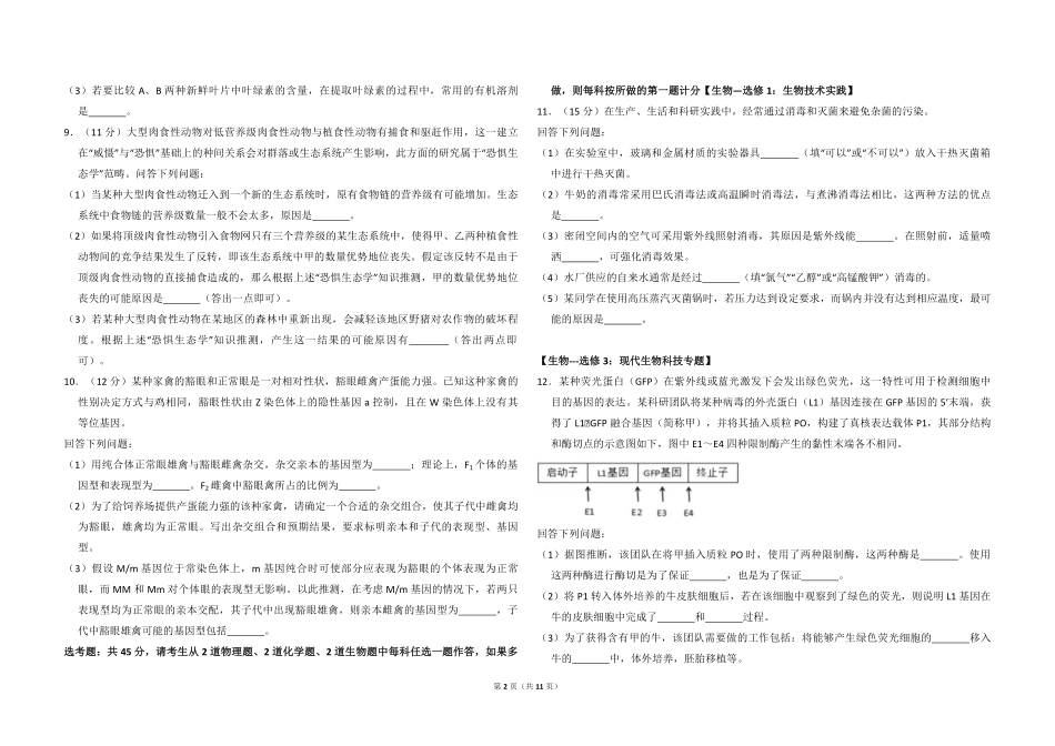 2018年全国统一高考生物试卷（新课标ⅱ）（含解析版）(1).pdf_第2页