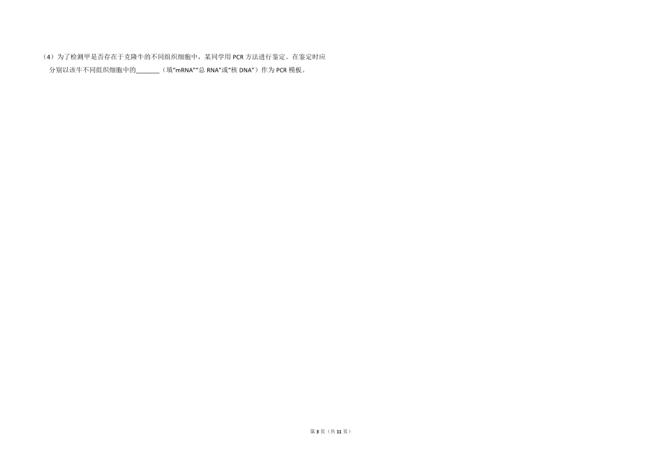 2018年全国统一高考生物试卷（新课标ⅱ）（含解析版）(1).pdf_第3页