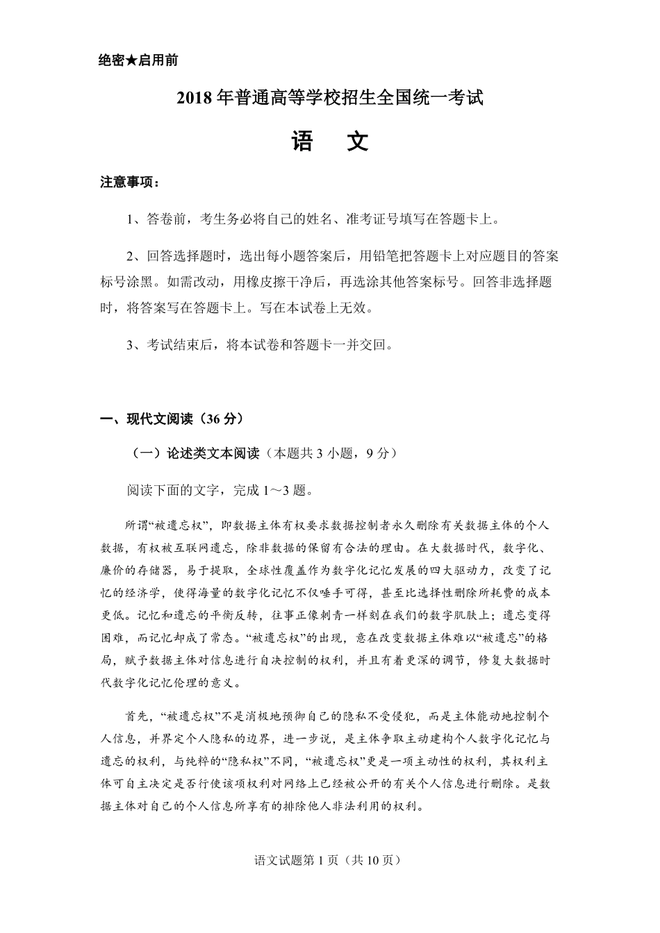 2018年海南高考语文试题及答案.pdf_第1页