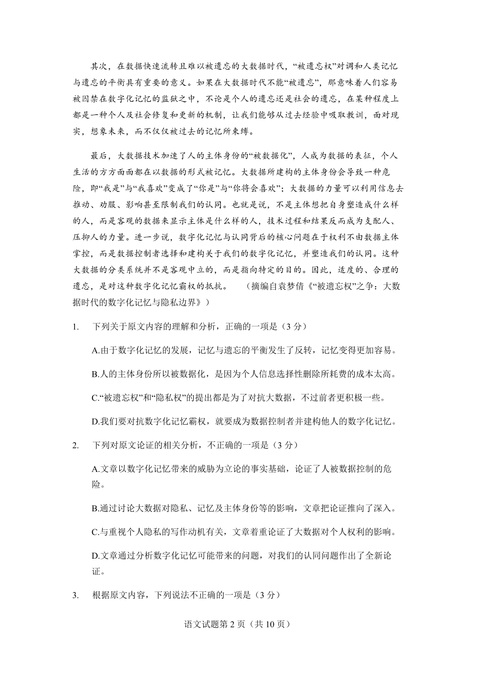 2018年海南高考语文试题及答案.pdf_第2页