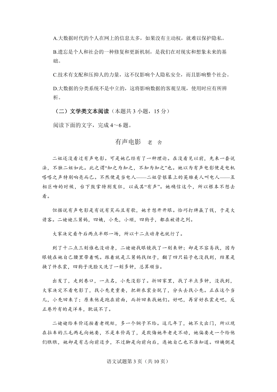 2018年海南高考语文试题及答案.pdf_第3页