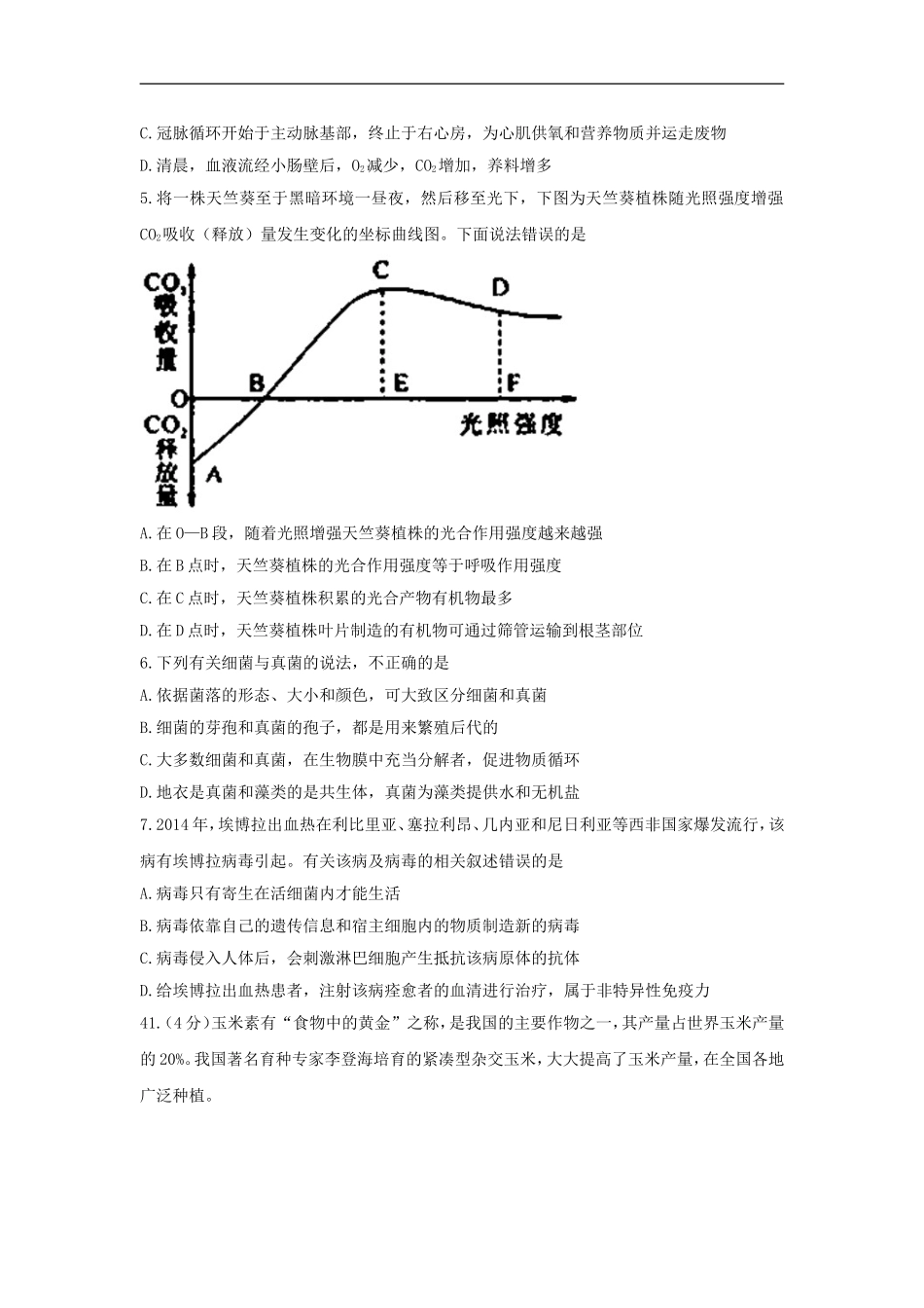 2018年湖北省荆门市中考理综（生物部分）试题（word版有答案）.doc_第2页