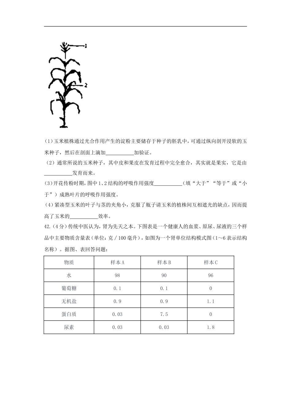 2018年湖北省荆门市中考理综（生物部分）试题（word版有答案）.doc_第3页