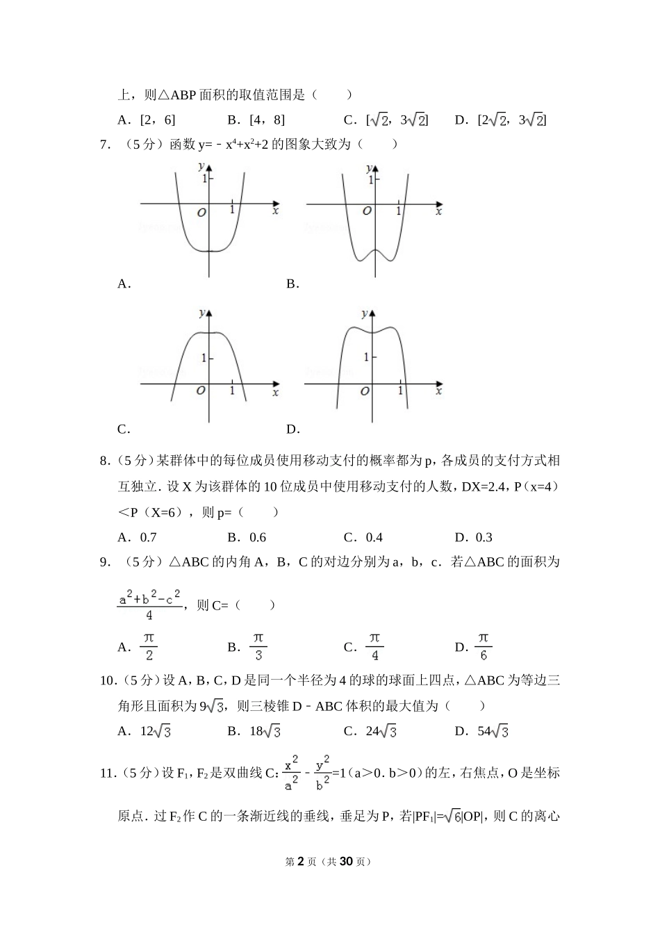 2018年全国统一高考数学试卷（理科）（新课标ⅲ）（含解析版）.doc_第2页