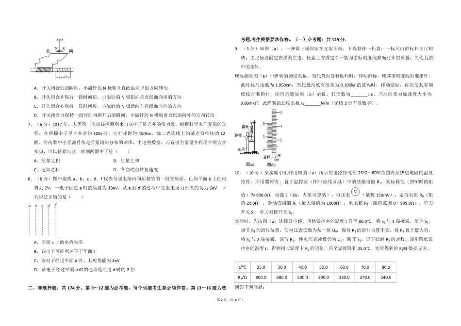 2018年全国统一高考物理试卷（新课标ⅰ）（原卷版）(1).pdf_第2页