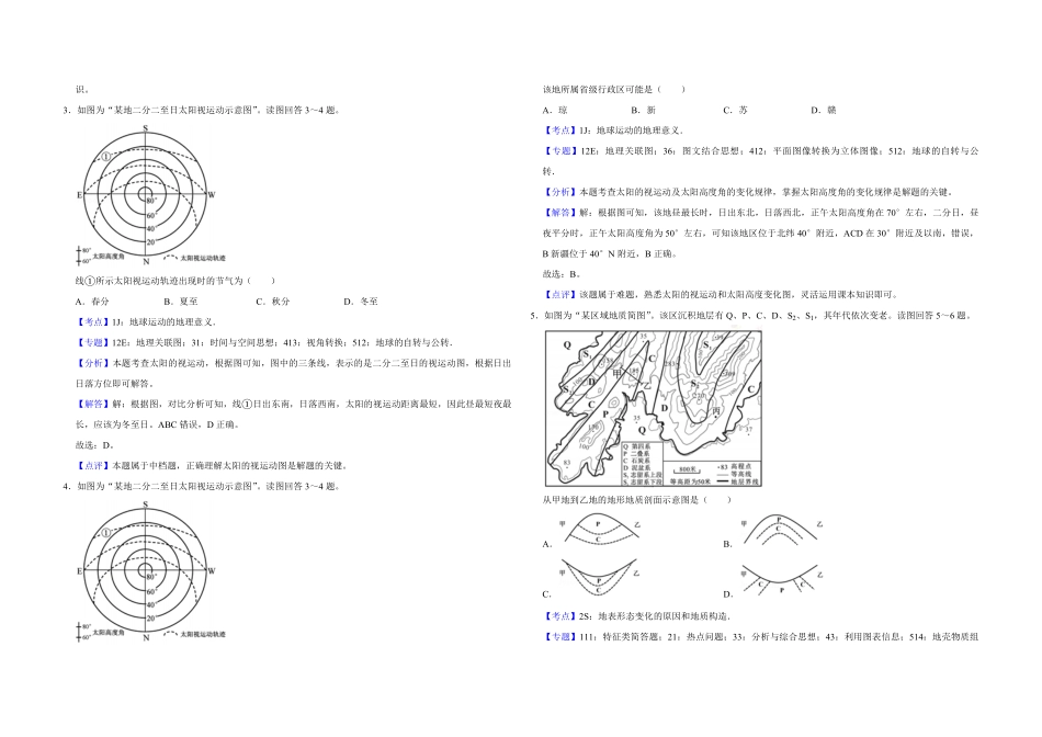 2018年江苏省高考地理试卷解析版 .pdf_第2页