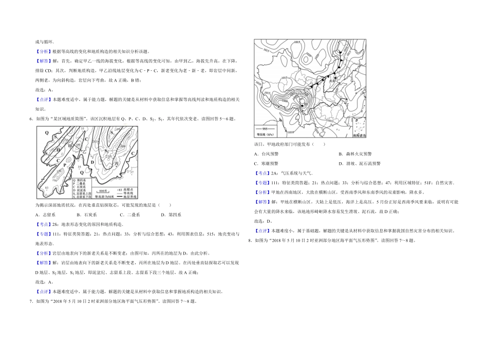 2018年江苏省高考地理试卷解析版 .pdf_第3页