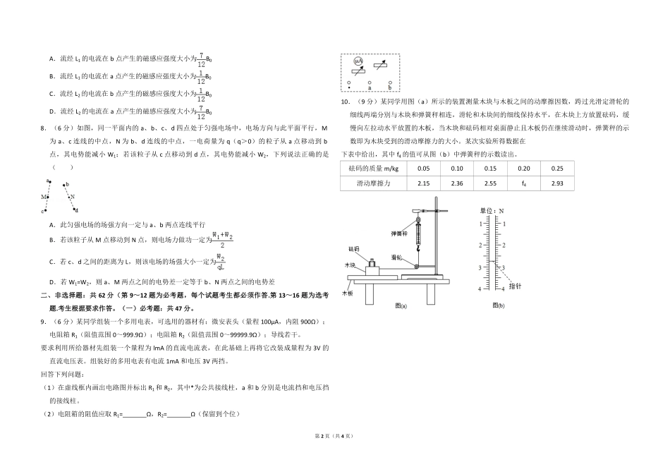 2018年全国统一高考物理试卷（新课标ⅱ）（原卷版）.pdf_第2页