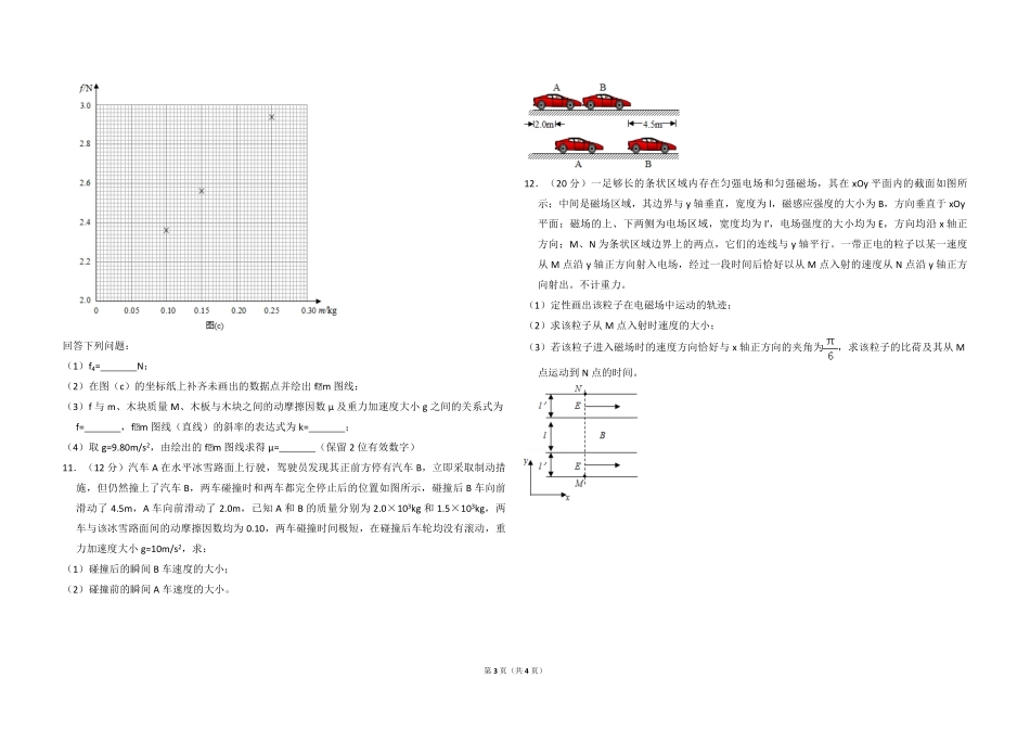 2018年全国统一高考物理试卷（新课标ⅱ）（原卷版）.pdf_第3页