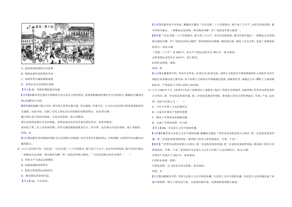 2018年江苏省高考历史试卷解析版 .doc_第3页