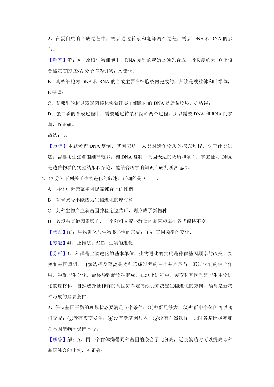 2018年江苏省高考生物试卷解析版 .pdf_第3页