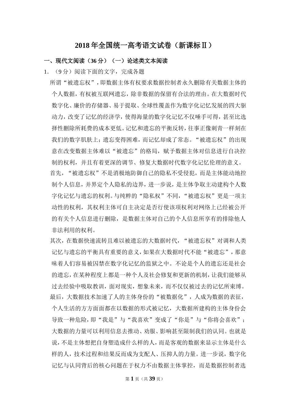2018年全国统一高考语文试卷（新课标ⅱ）（含解析版）(1).doc_第1页