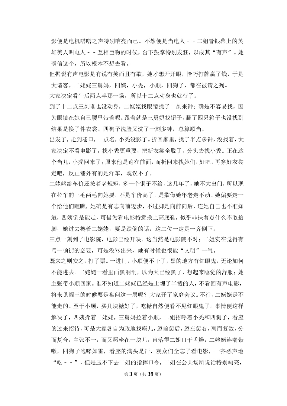 2018年全国统一高考语文试卷（新课标ⅱ）（含解析版）(1).doc_第3页