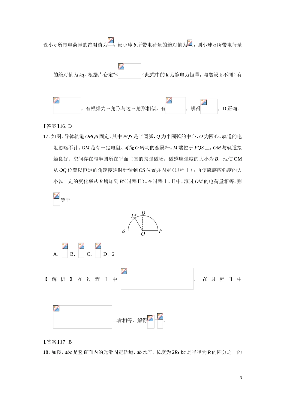 2018年普通高等学校招生全国统一考试物理（全国1卷）解析.doc_第3页