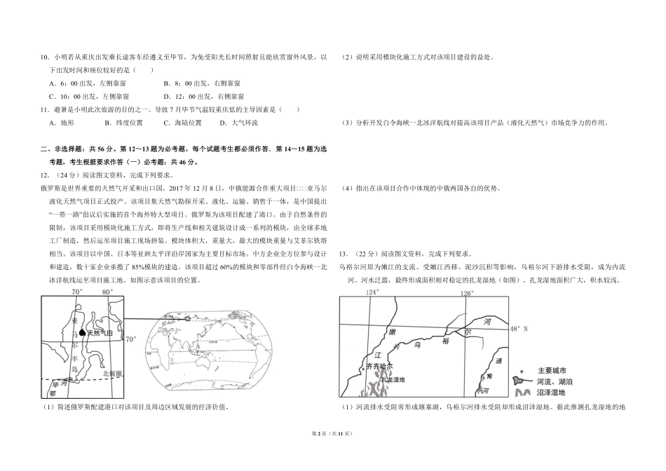 2018年全国统一高考地理试卷（新课标ⅰ）（含解析版）.pdf_第2页