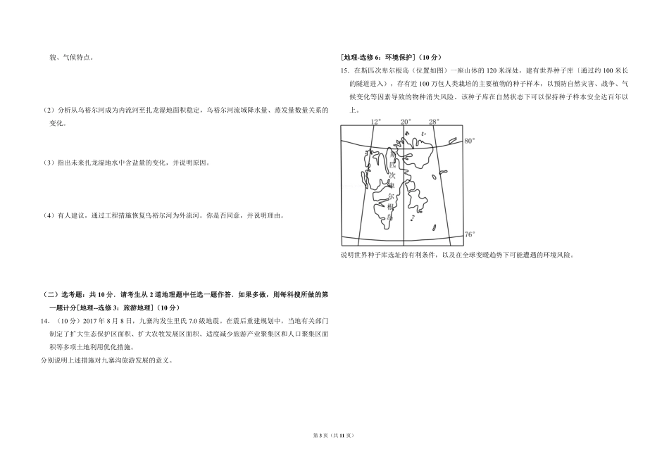 2018年全国统一高考地理试卷（新课标ⅰ）（含解析版）.pdf_第3页