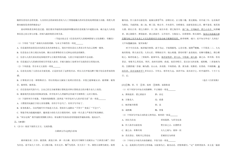 2018年天津市高考语文试卷 .pdf_第2页