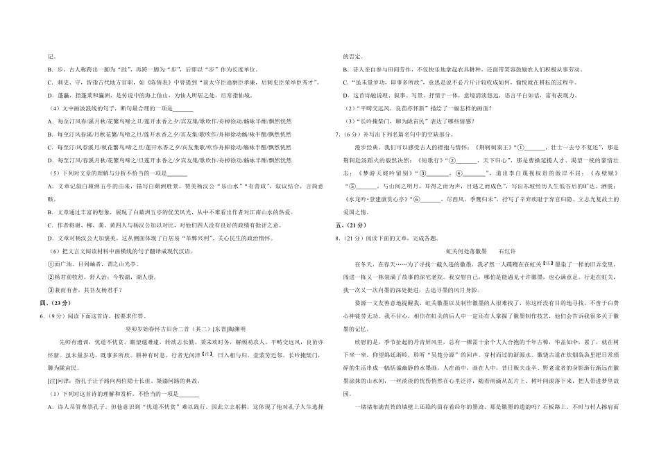 2018年天津市高考语文试卷 .pdf_第3页