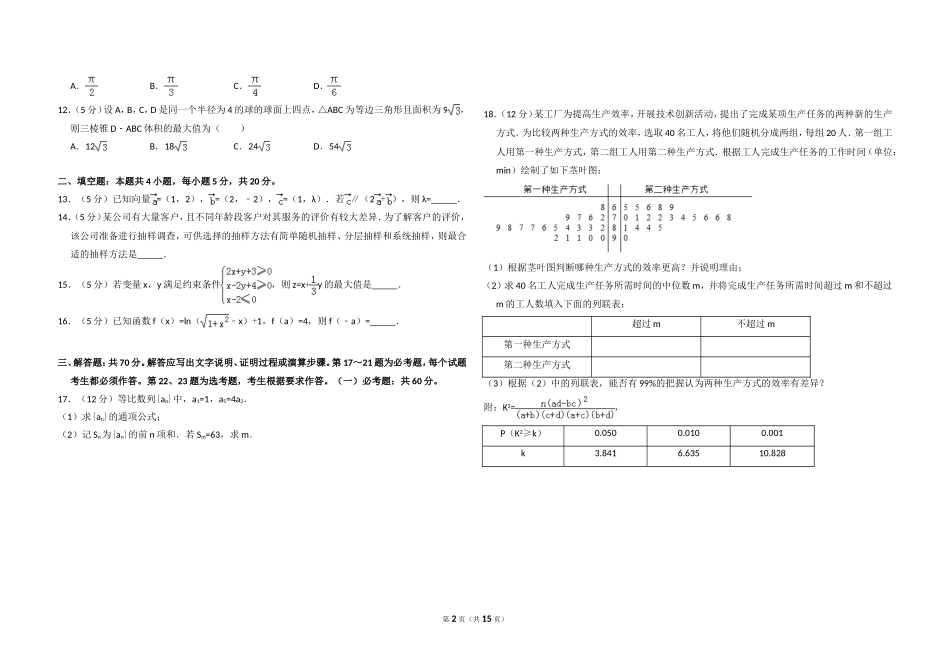2018年全国统一高考数学试卷（文科）（新课标ⅲ）（含解析版）.doc_第2页