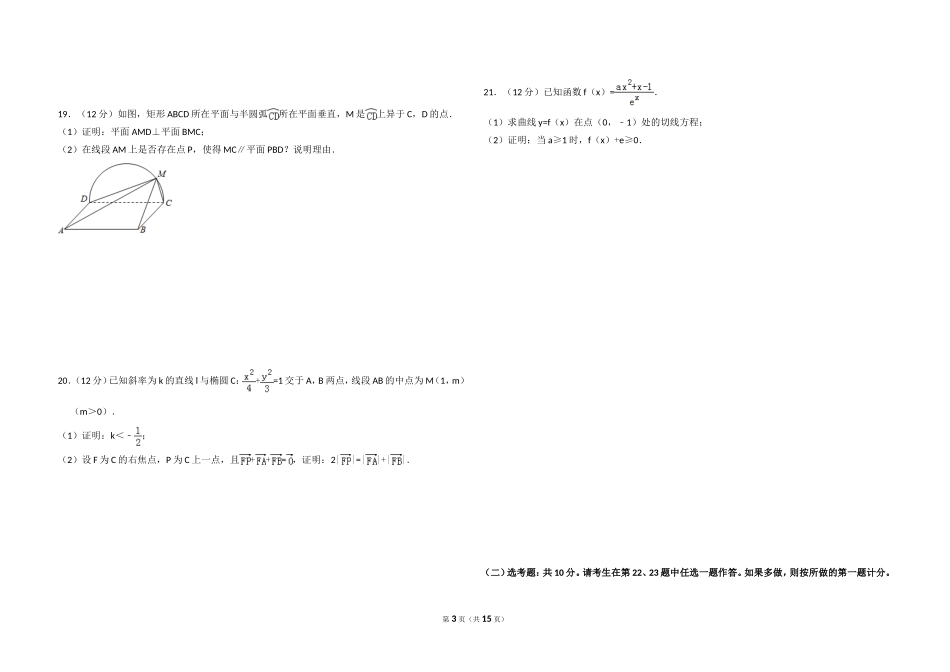 2018年全国统一高考数学试卷（文科）（新课标ⅲ）（含解析版）.doc_第3页