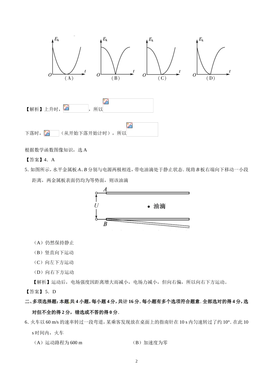 2018年物理高考试题江苏卷（解析版）.doc_第2页
