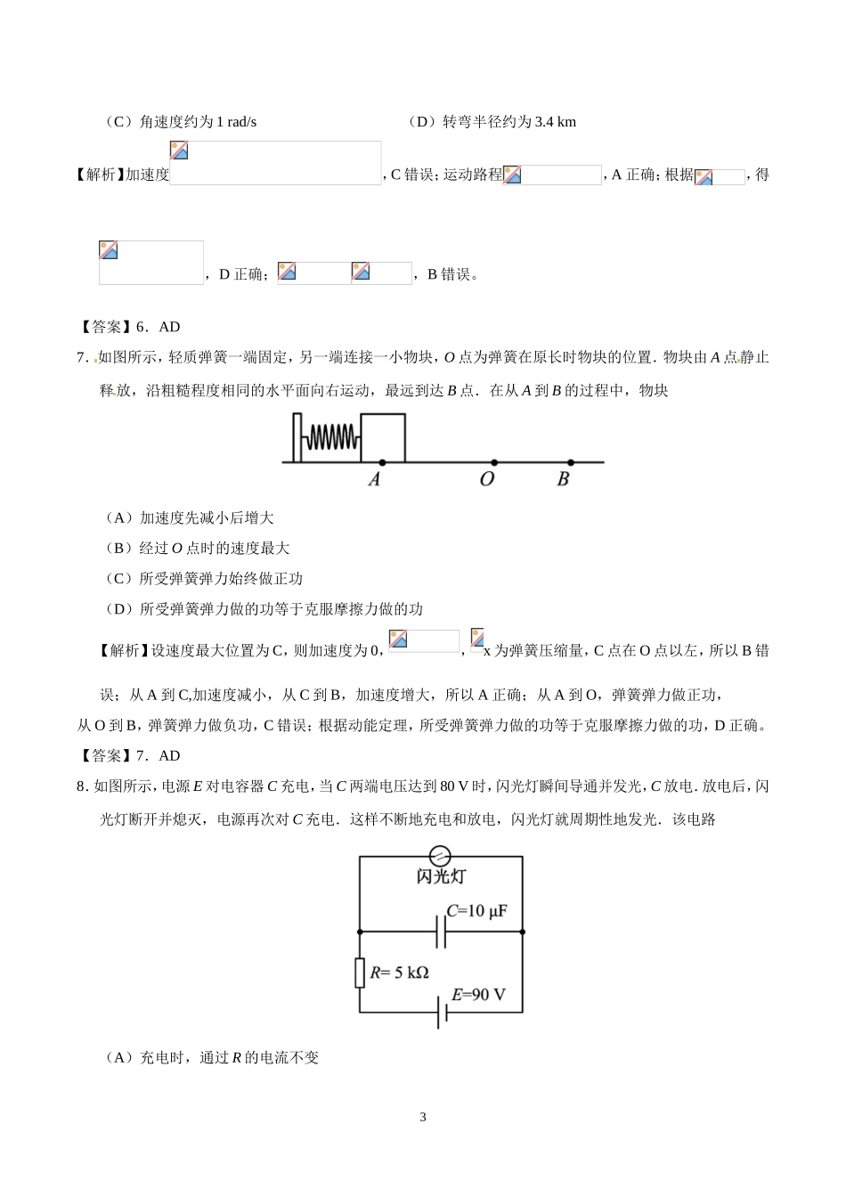 2018年物理高考试题江苏卷（解析版）.doc_第3页