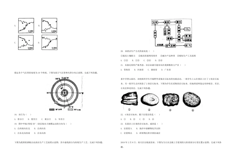 2018年浙江省高考地理【4月】（原卷版）.pdf_第3页