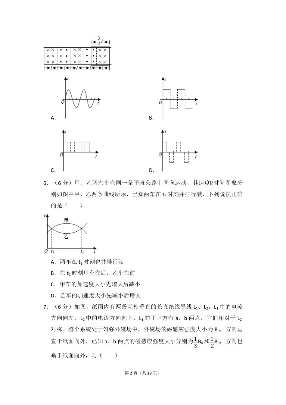 2018年全国统一高考物理试卷（新课标ⅱ）（含解析版）.pdf_第2页