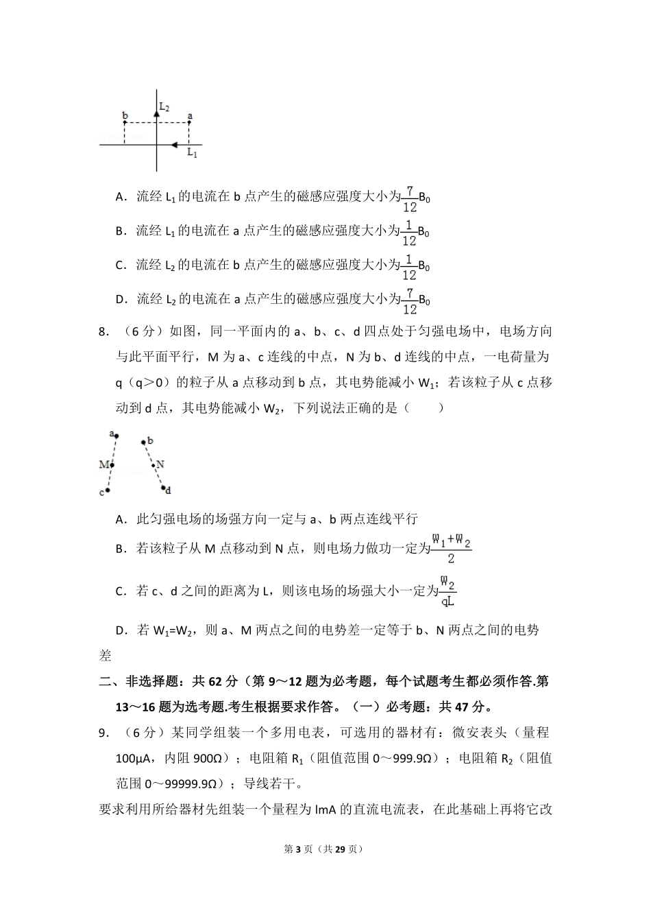 2018年全国统一高考物理试卷（新课标ⅱ）（含解析版）.pdf_第3页
