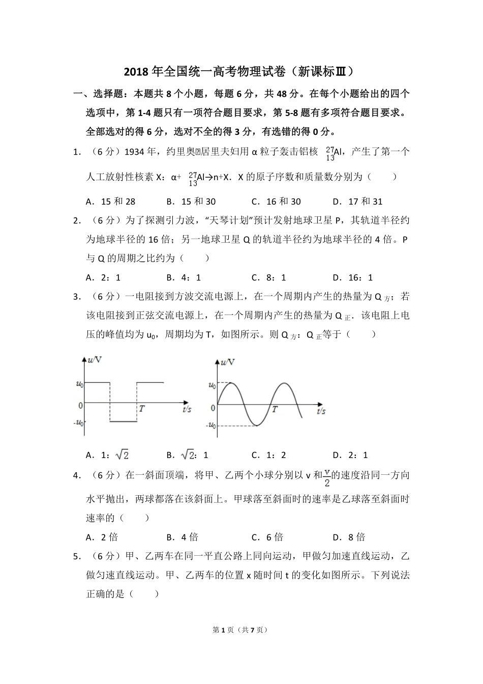 2018年全国统一高考物理试卷（新课标ⅲ）（原卷版）(1).pdf_第1页