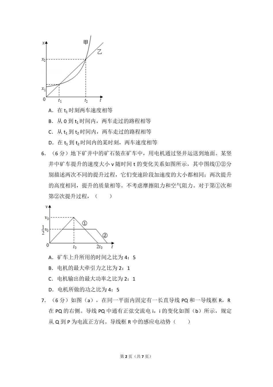 2018年全国统一高考物理试卷（新课标ⅲ）（原卷版）(1).pdf_第2页