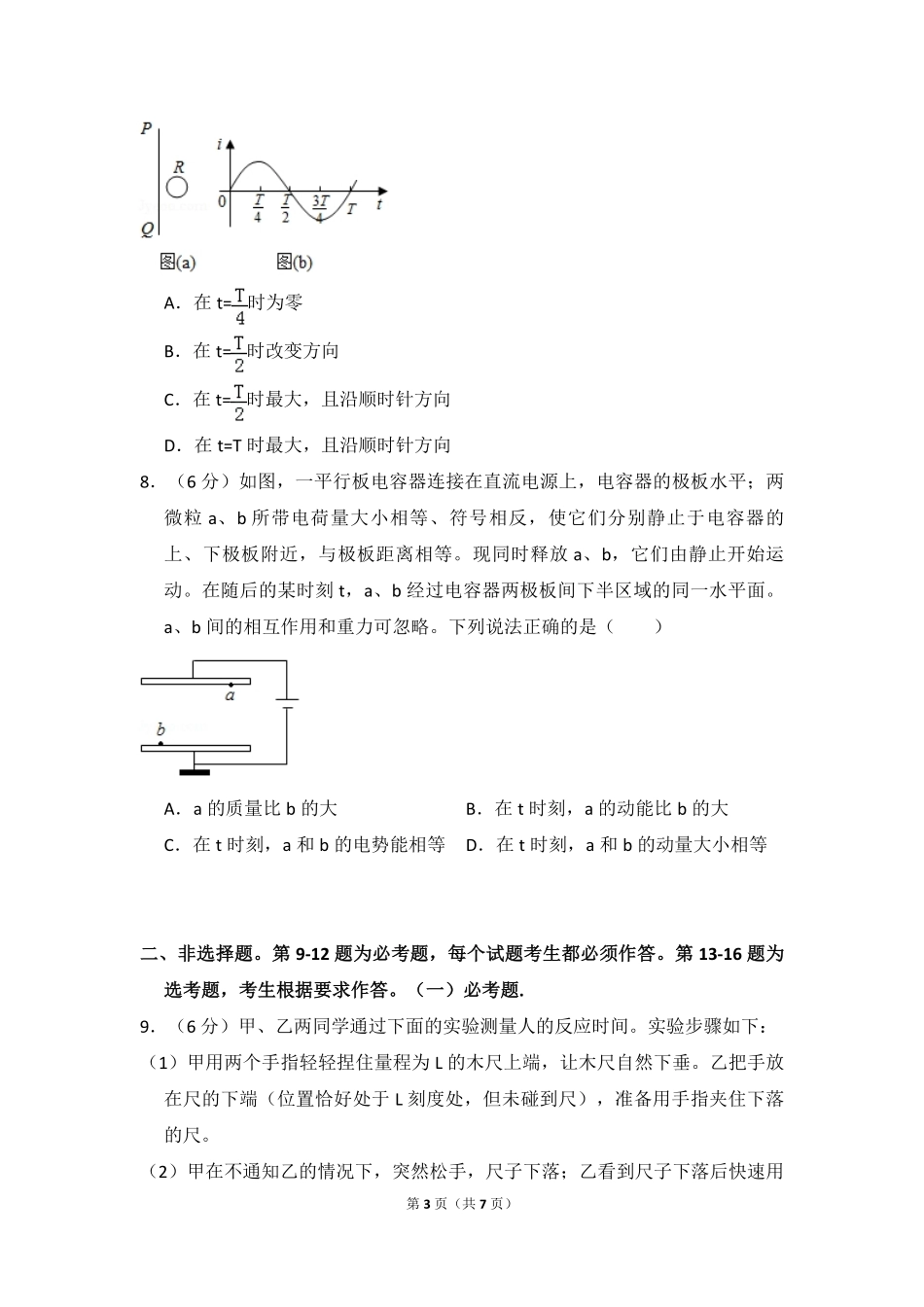 2018年全国统一高考物理试卷（新课标ⅲ）（原卷版）(1).pdf_第3页