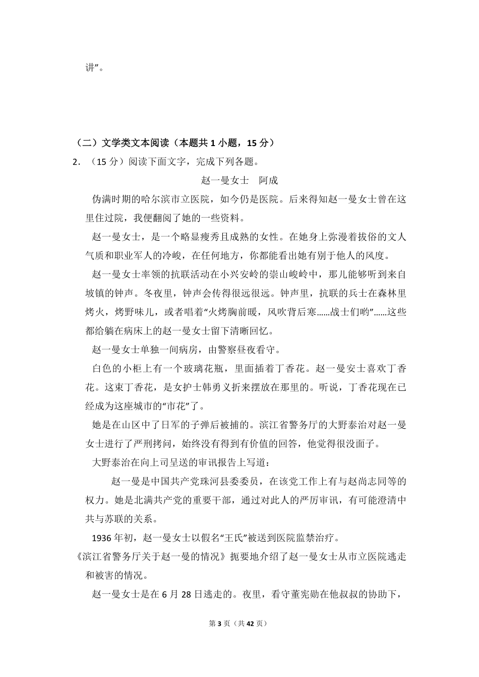 2018年全国统一高考语文试卷（新课标ⅰ）（含解析版）.pdf_第3页