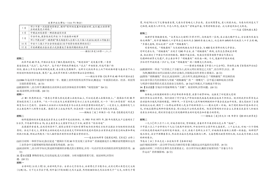 2018年浙江省高考历史【11月】（原卷版）.pdf_第3页