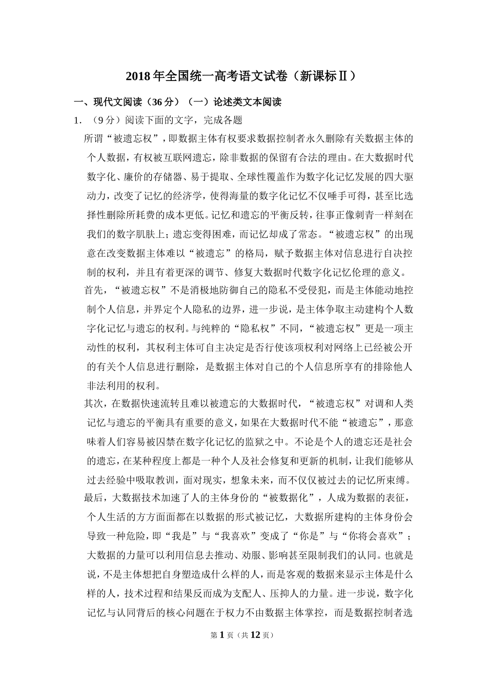 2018年全国统一高考语文试卷（新课标ⅱ）（原卷版）.doc_第1页