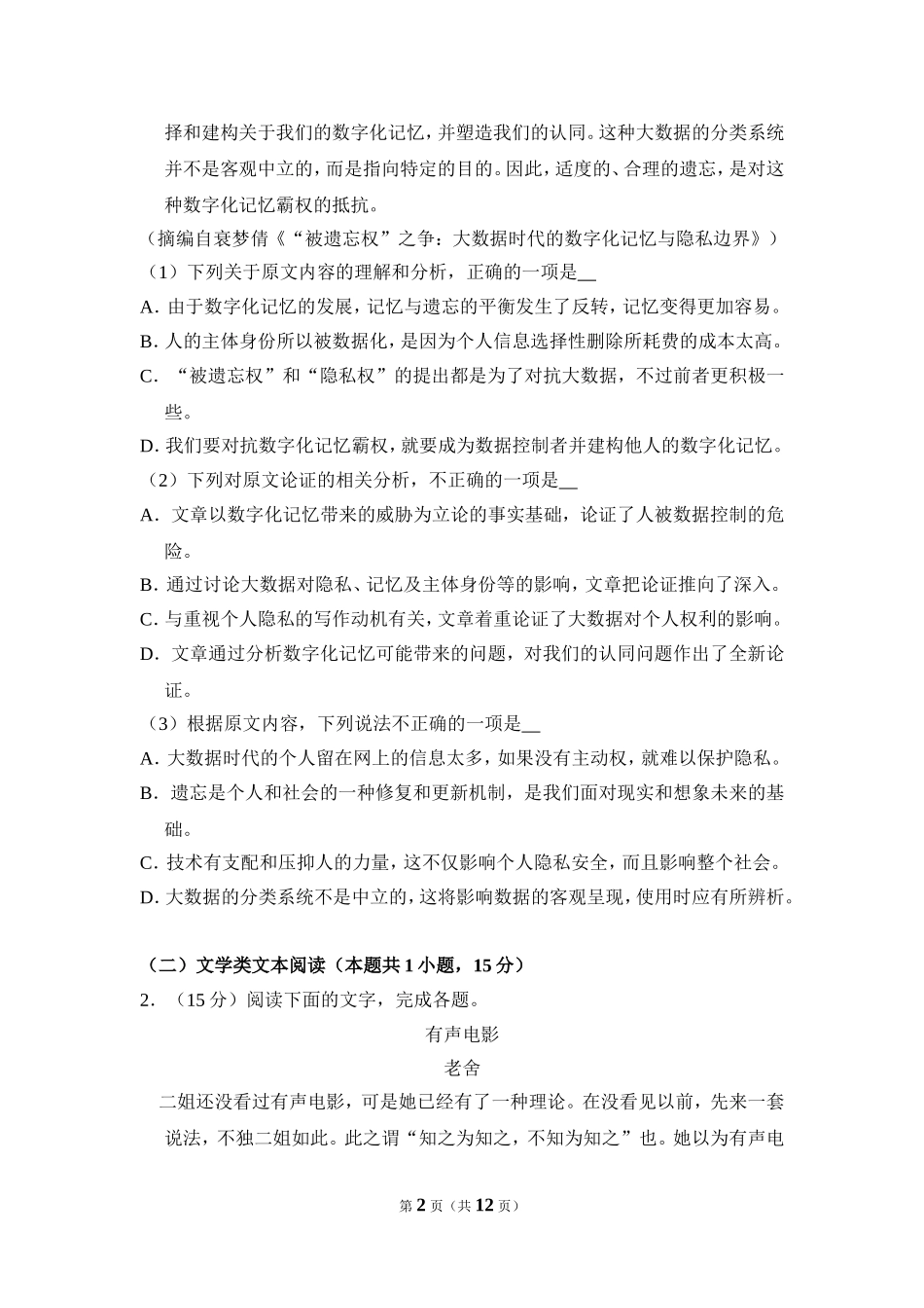 2018年全国统一高考语文试卷（新课标ⅱ）（原卷版）.doc_第2页