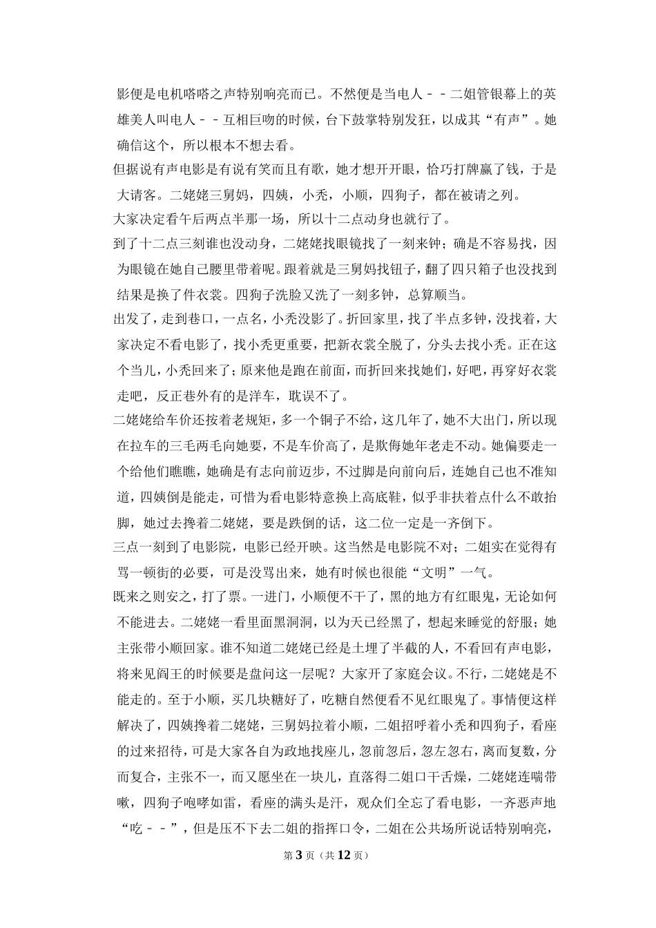 2018年全国统一高考语文试卷（新课标ⅱ）（原卷版）.doc_第3页