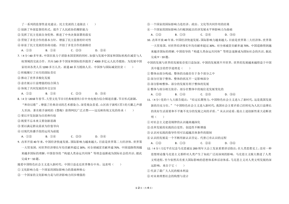 2018年全国统一高考政治试卷（新课标ⅲ）（原卷版）.doc_第2页