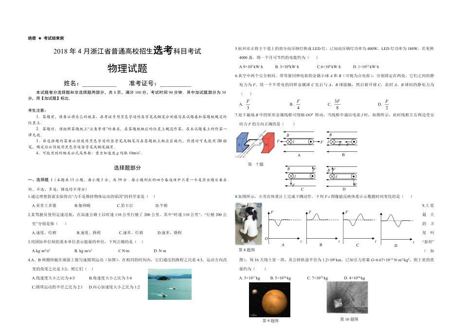 2018年浙江省高考物理【4月】（含解析版）.pdf_第1页