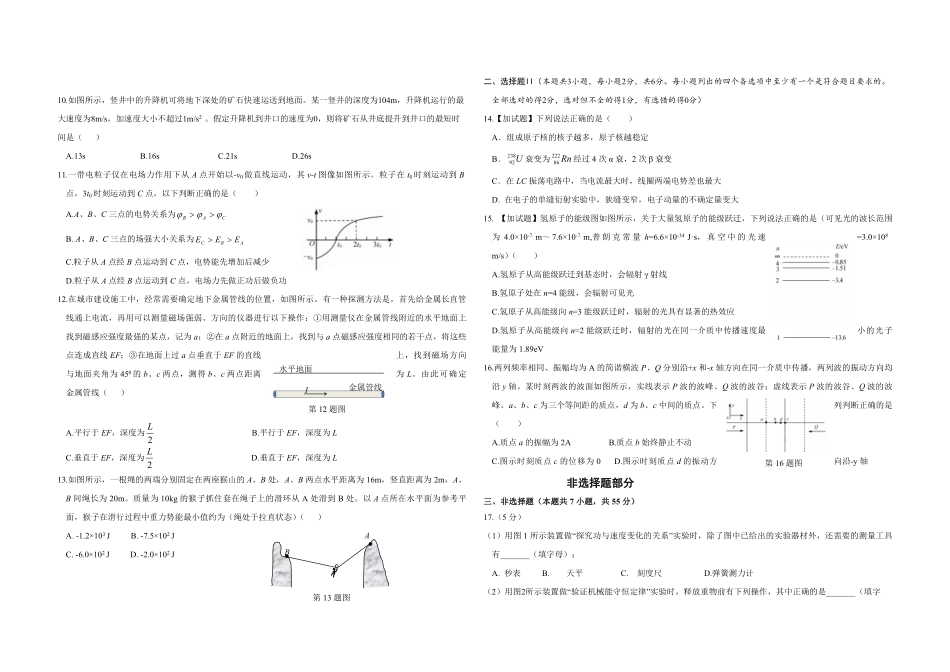 2018年浙江省高考物理【4月】（含解析版）.pdf_第2页