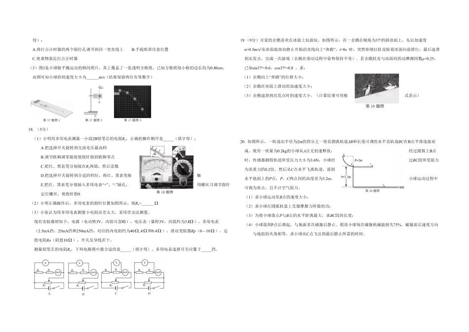 2018年浙江省高考物理【4月】（含解析版）.pdf_第3页