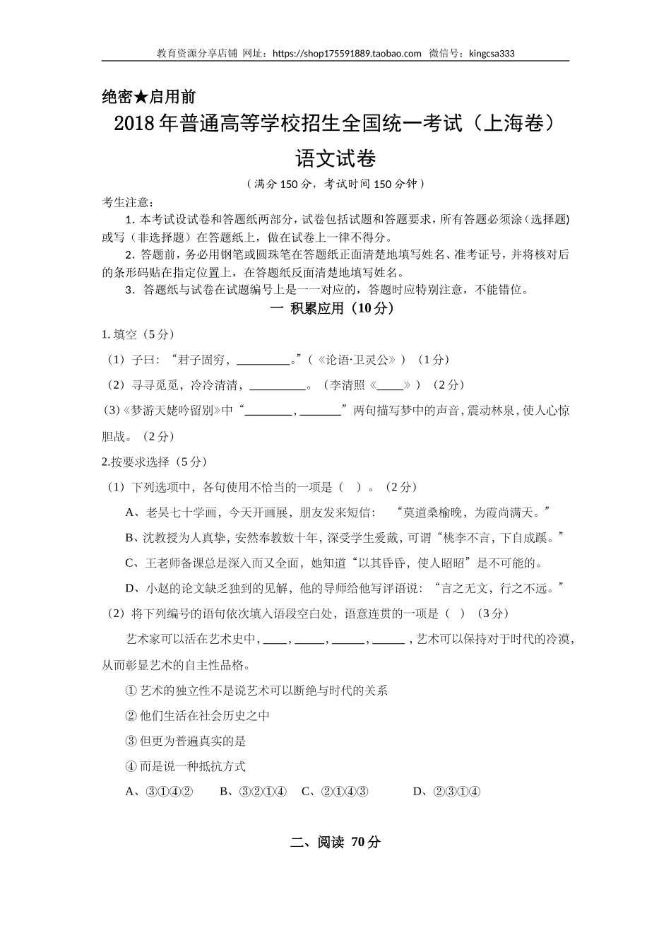 2018年上海高考语文真题试卷（原卷版）.doc_第1页