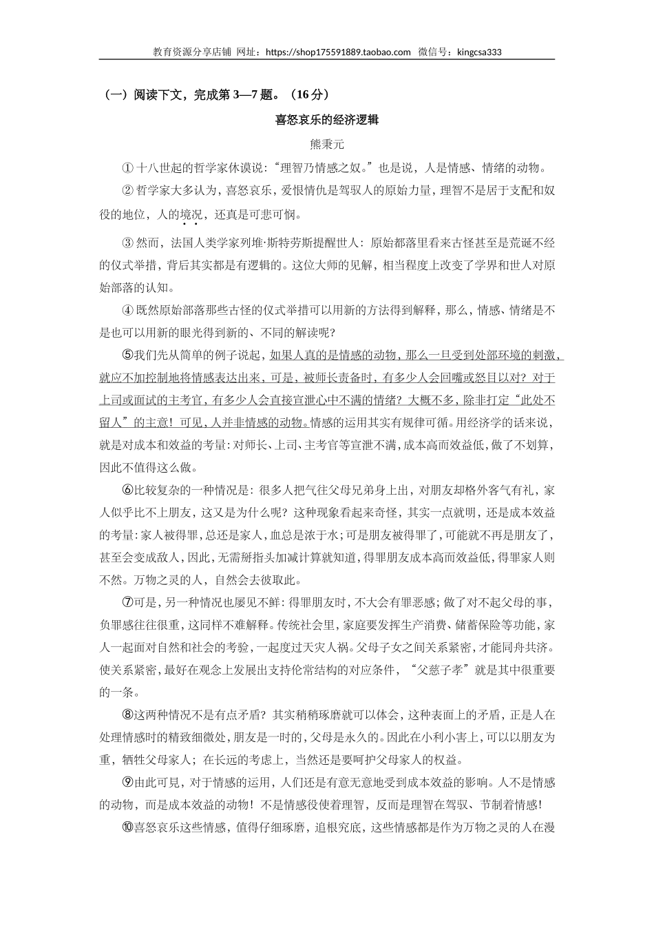 2018年上海高考语文真题试卷（原卷版）.doc_第2页