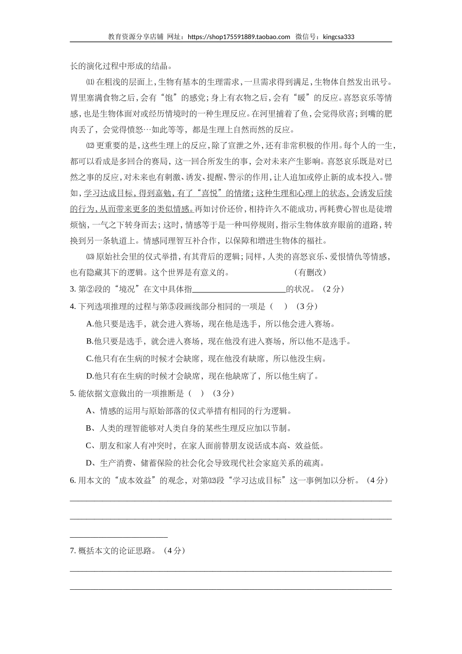 2018年上海高考语文真题试卷（原卷版）.doc_第3页